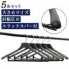 TOKYOHANGER Foam Hangers, Set of 5 [Made in Japan] Non-Slip, Shape-Retaining, Premium Construction, Durable "Black Foam No. 8 (45.5cm)" Jacket and Sui