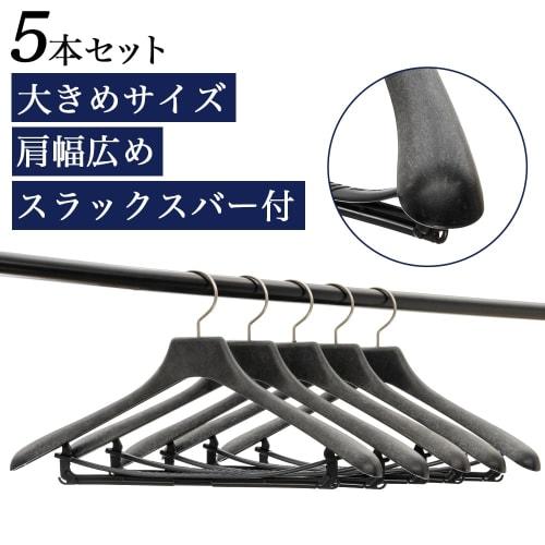 TOKYOHANGER Foam Hangers, Set of 5 [Made in Japan] Non-Slip, Shape-Retaining, Premium Construction, Durable "Black Foam No. 8 (45.5cm)" Jacket and Sui