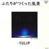 7-дюймовая пластинка TULIP - Futari Ga Tsukutta Koukei / Soto Wa ETP17193 EXPRESS 1981 Япония Японская поп/рок Б/У