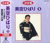 CD HIBARI MISORA - Hibari Misora  5 Ges-12476 Japan ObiJapanese Enka Used