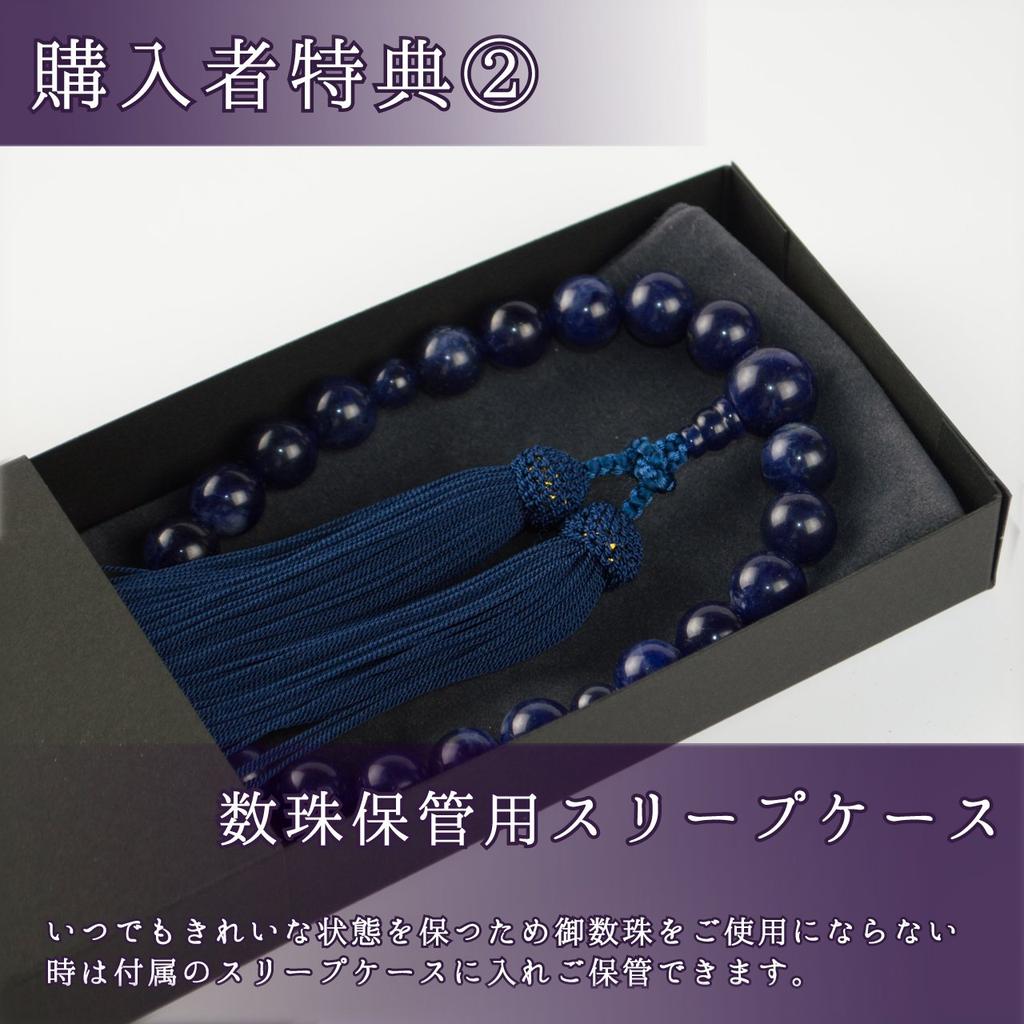 Sato Funeral Sodalite 22 Beads for Men Can be used by all denominations Made in Kyoto with a carrying a prayer bead sleep year rosary repair ``Comes