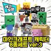[Cube World] Lego Compatible Minecraft Character 8 Set Ver.3 Chinese Lego, 09. Minecraft Ver.3 8 Species Set