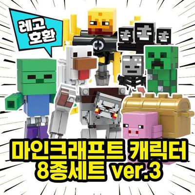 [Cube World] Набор из 8 персонажей LEGO, совместимый с Minecraft, версия 3, китайское Lego, 09. Minecraft ver.3 набор из 8 видов