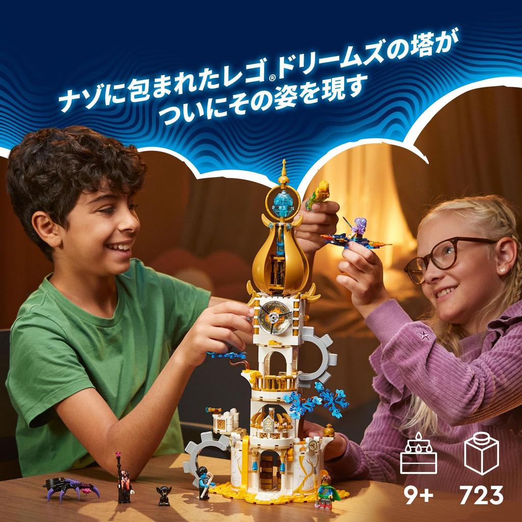 LEGO DREAMZzz Башня Песочного человека 71477 — строительная игрушка для детей от 8 лет, подарок для детей, набор для ролевых игр