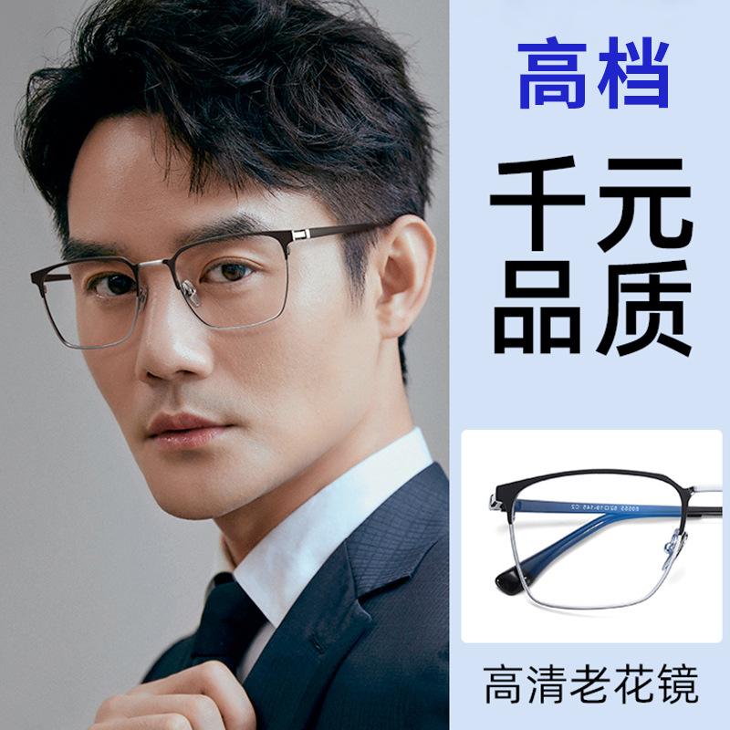 High-end multifocal reading glasses, featuring high-definition lenses, ultra-lightweight pure titanium frames, and blue light blocking technology,