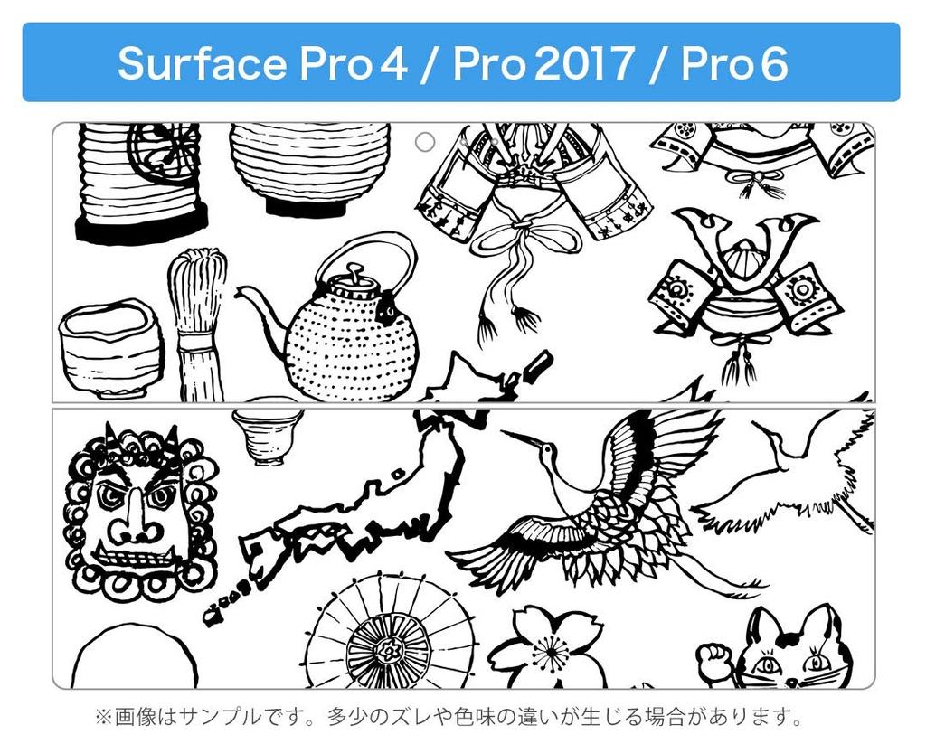 Igsticker Surface Pro Pro Pro 4 Glass Film LCD Japanese Black and Kabuto Design 6, 2017, Skin, Set, Protector, Sticker, Accessories, 015301, Style,