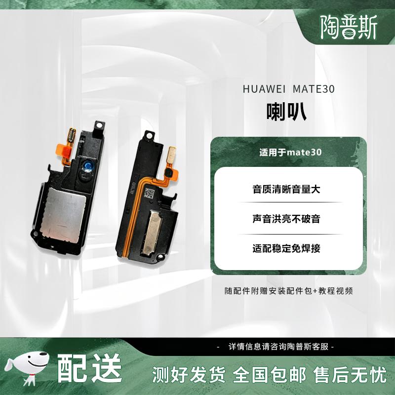 TOPPS Динамик для Huawei Mate30