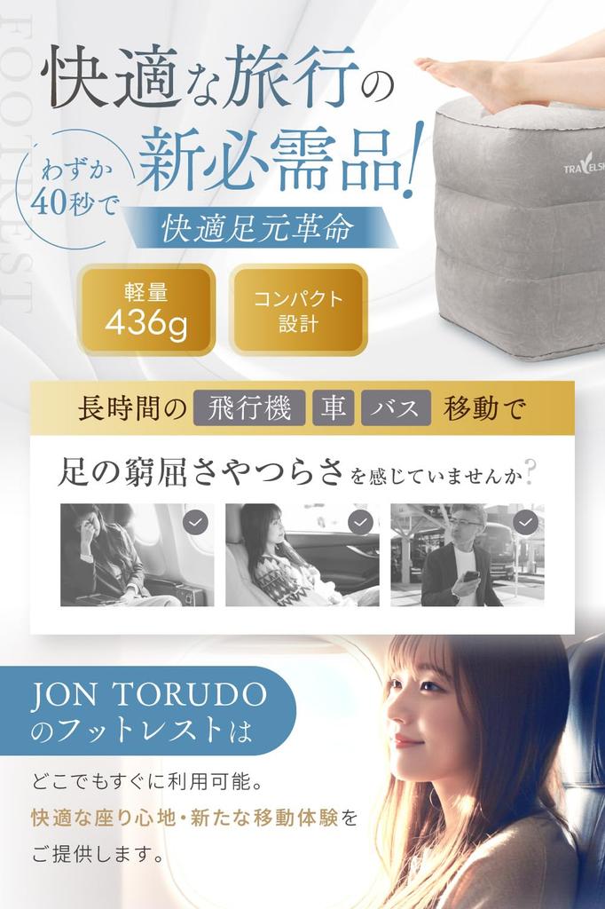 Подставка для ног JON TORUDO в 40 Легкая конструкция для самолетов и удобных путешествий без насоса для ног легкое применение в воздухе ожидается рассмотрение в Патентном ведомстве Японии