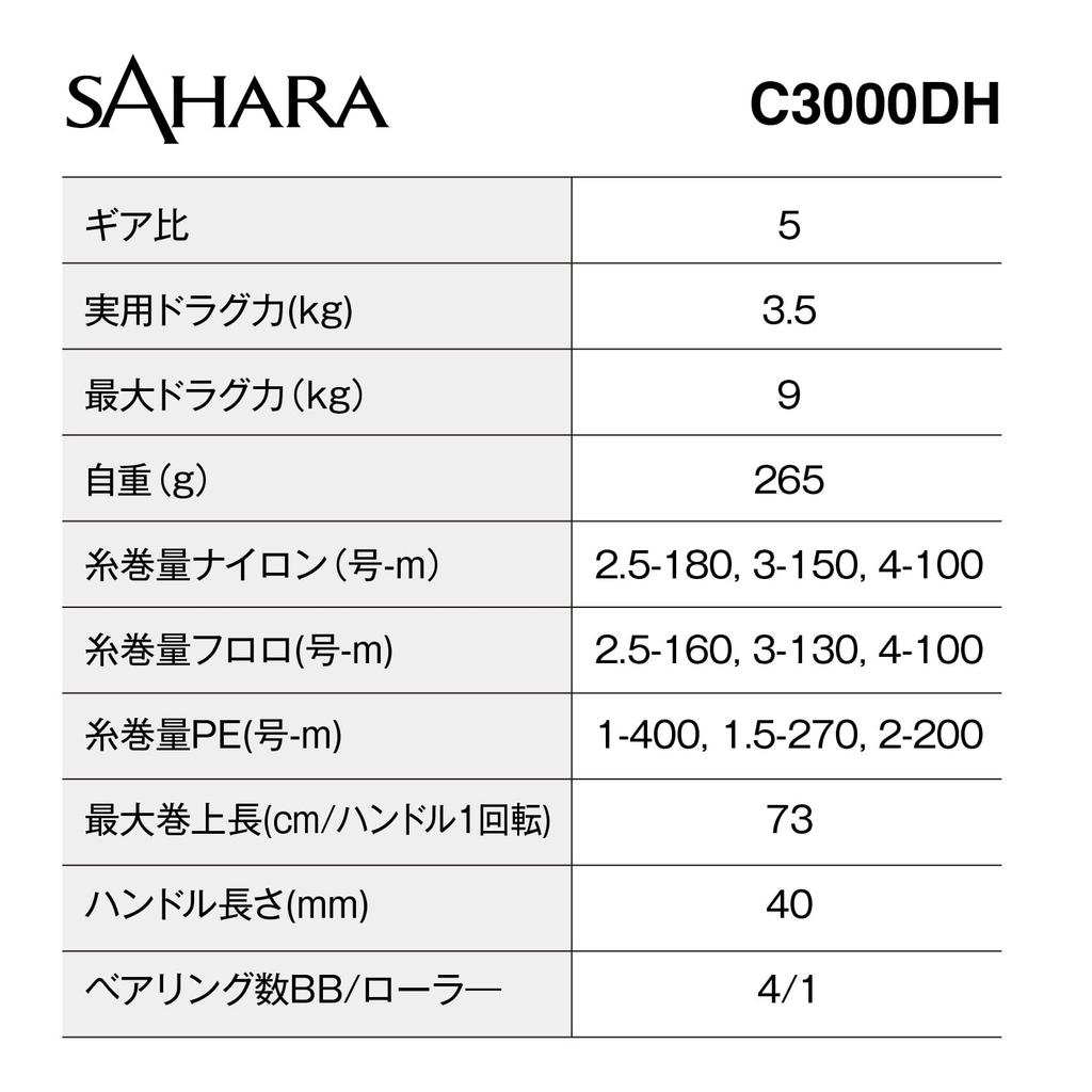 SHIMANO 22 Sahara C3000DH Спиннинговая катушка
