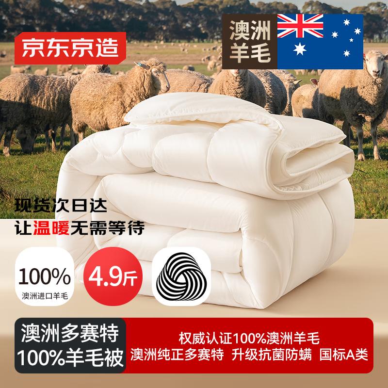 Jingdong Zhizao 100% шерсть Дорсетская глубокий сон зимнее одеяло
