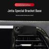 Специальное основание для крепления в салоне для зажима навигационного кронштейна Jetta VS5/VS7