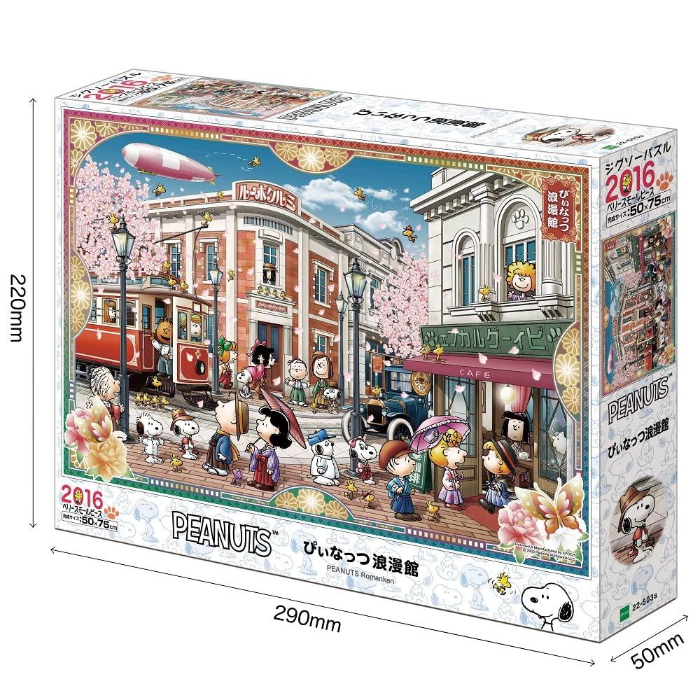 EPOCH 2016 Very Small Piece Jigsaw Puzzle PEANUTS Romantic Museum X with Glue and Spatula with Score Ticket EPOCH (50 75cm) 22-503s