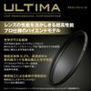 Фильтр для объектива HAKUBA 82 мм, защитный фильтр для объектива ULTIMA с высоким коэффициентом пропускания и сверхнизким коэффициентом отражения, оптическое стекло, сделано в Японии 4977187440386 0,3%