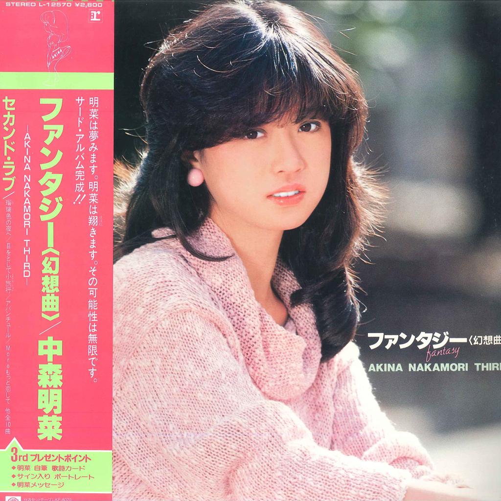 Виниловая пластинка AKINA NAKAMORI Fantasy Gensoukyoku L12570 REPRISE 1983 Япония Obi Японский Поп-Рок Б/у
