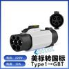 Адаптер GBT на Type1 32A 7,2 кВт, Конвертер для зарядки GB/T Female на J1772 Type 1 Female, Разъем зарядного устройства для электромобилей для Ford Chevrolet