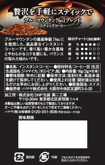 Hamaya Stick Coffee Blue Mountain Blend x 8 x 2 No.1 (2g bags)