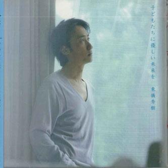 CD ХИДЭКИ ТОГИ - Более доброе будущее для детей UCCY1022PROMO UNIVERSAL Япония Оби Японская поп/рок Б/у