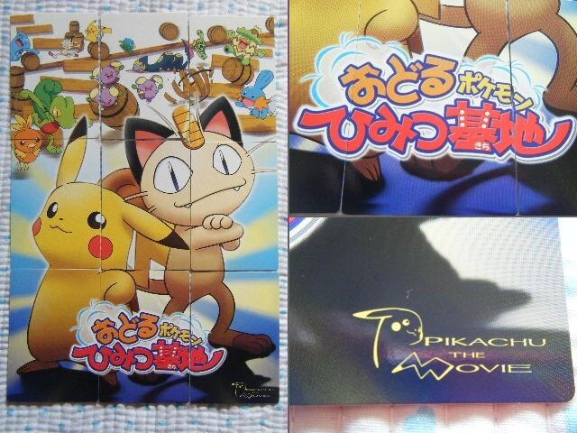Pokémon Trading Card Nintendo Carddass 100 AG Encyclopedia Card Adventure Cards All 9 Cards Secret - "Dancing Base"