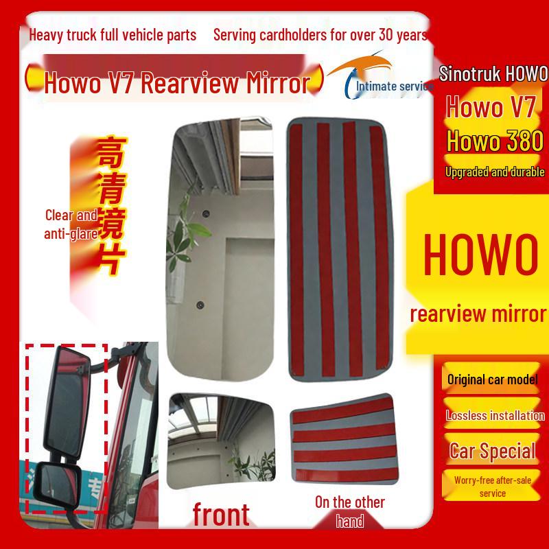 Зеркало заднего вида (стекло) для самосвала Sinotruk Howo V7 и Howo 380 (люксовая версия)