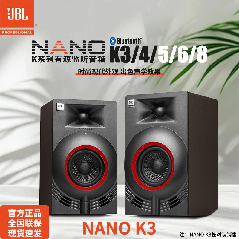 JBL NANO K Series Active Monitor Speakers CN plug (adapter included) (CN version)