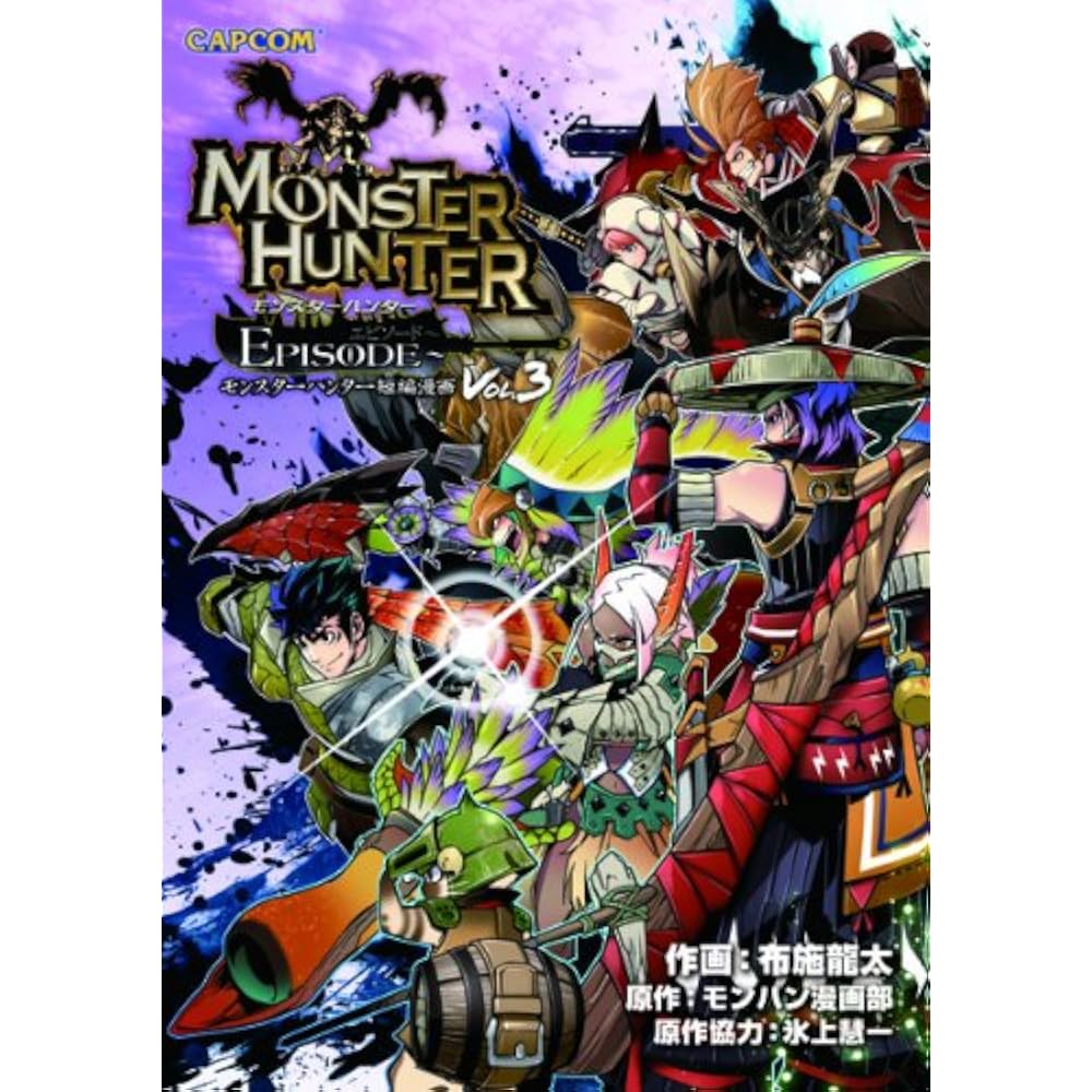 MONSTER HUNTER EPISODE VOL.3 (CAPCOM COMICS)