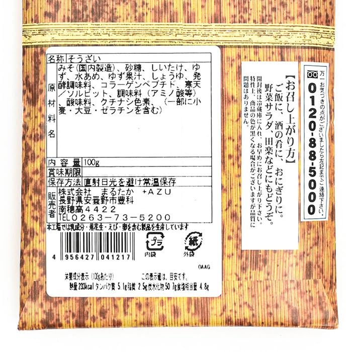 Семейная реликвия Цукэмото Мисо Юзу Мисо с грибами шиитаке Юдзу Мисо с шиитаке (Бамбуковая бумага) (3 шт., Грибы)