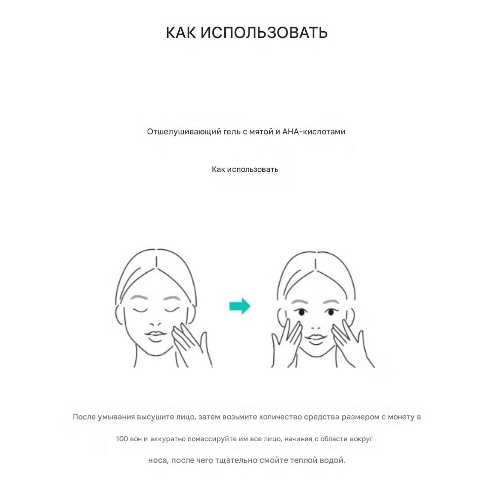 MIMO by MAMONDE Мятный пилинг-гель с АНА (100мл)