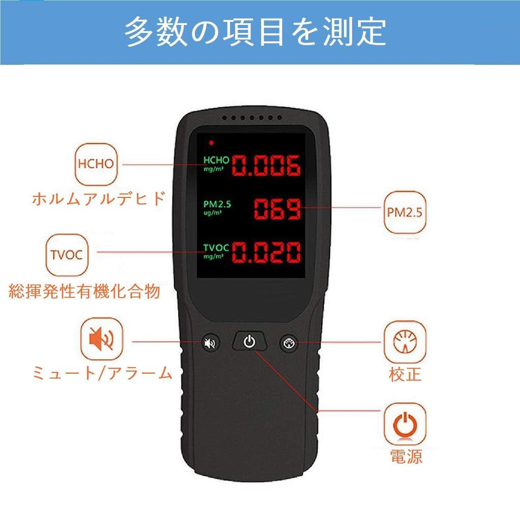 Air Measuring Device HCHO Formaldehyde Pollen Compatible LCD Screen Display High Precision USB Rechargeable Japanese Manual Included [Latest Model]