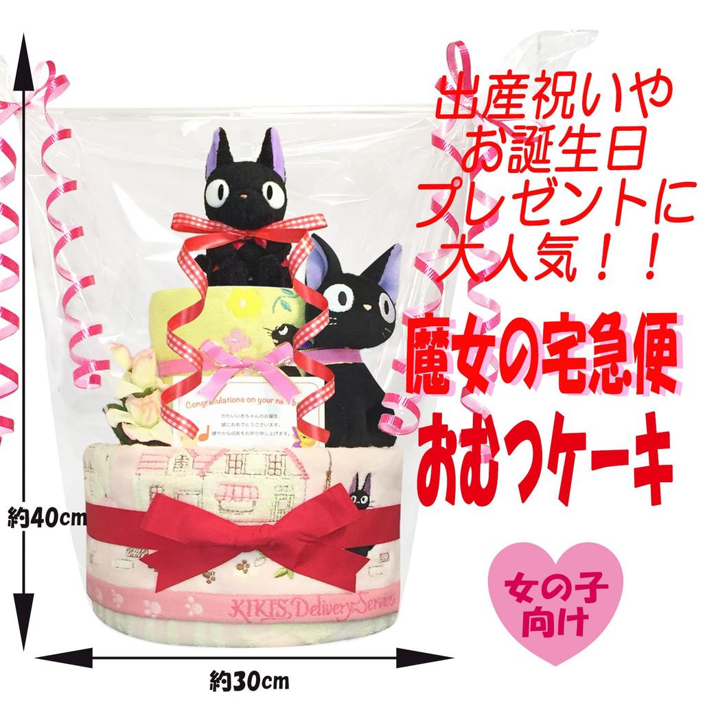 KanonBabys Diaper Cake for Baby Shower 2 S 3002 Girls, Gigi, Gift, Tier, Size,