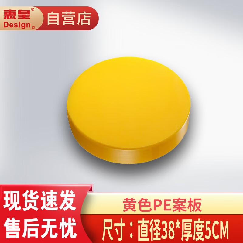 Круглая пластиковая разделочная доска HueiHuang из ПЭ