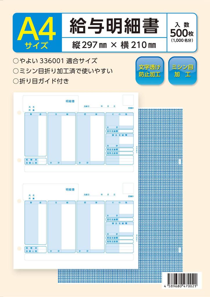 Yayoi pay statement 336001 совместимая бумага 500 листов