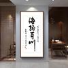 Традиционная китайская каллиграфия, все реки бегут в море, постеры и принты, холст, картина, настенная картина, домашний декор для гостиной