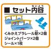 Plarail Собери станцию Plarail J-11 Давайте соединять!