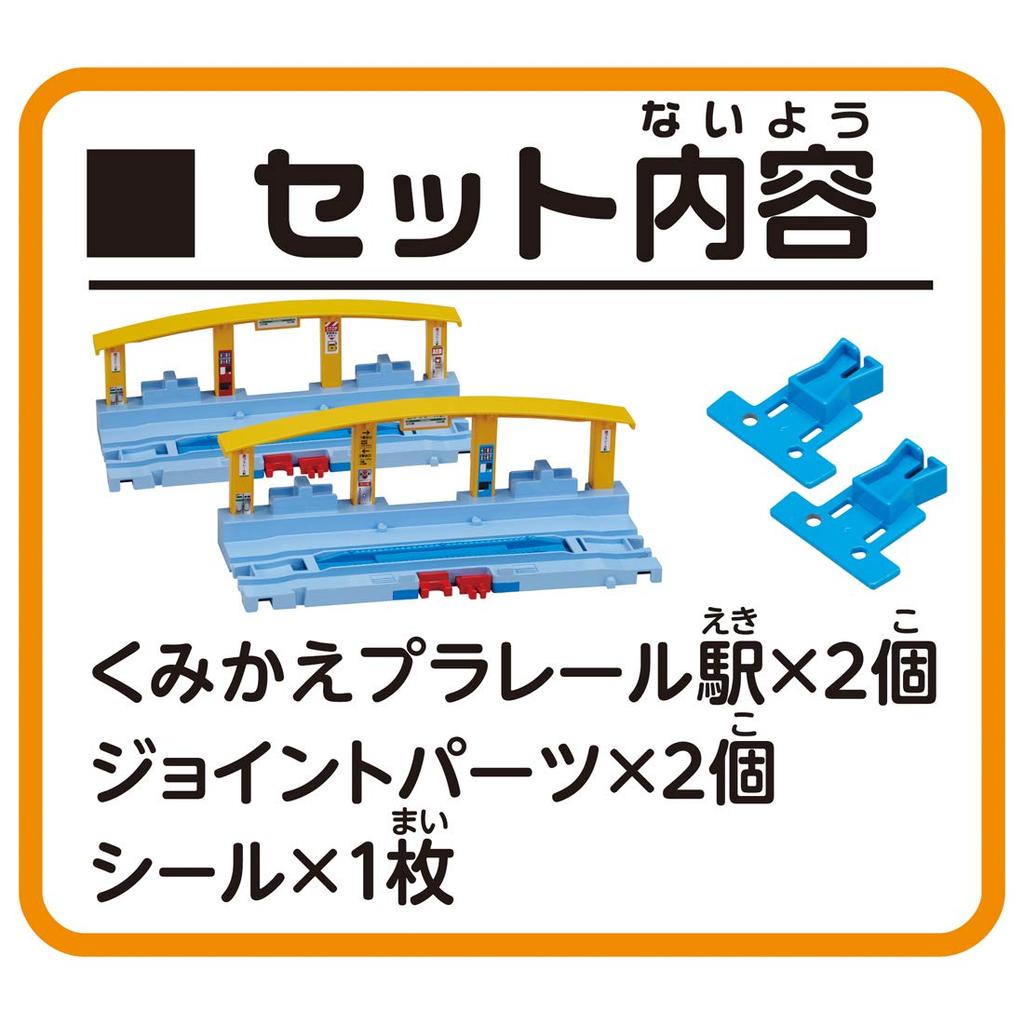 Plarail Собери станцию Plarail J-11 Давайте соединять!