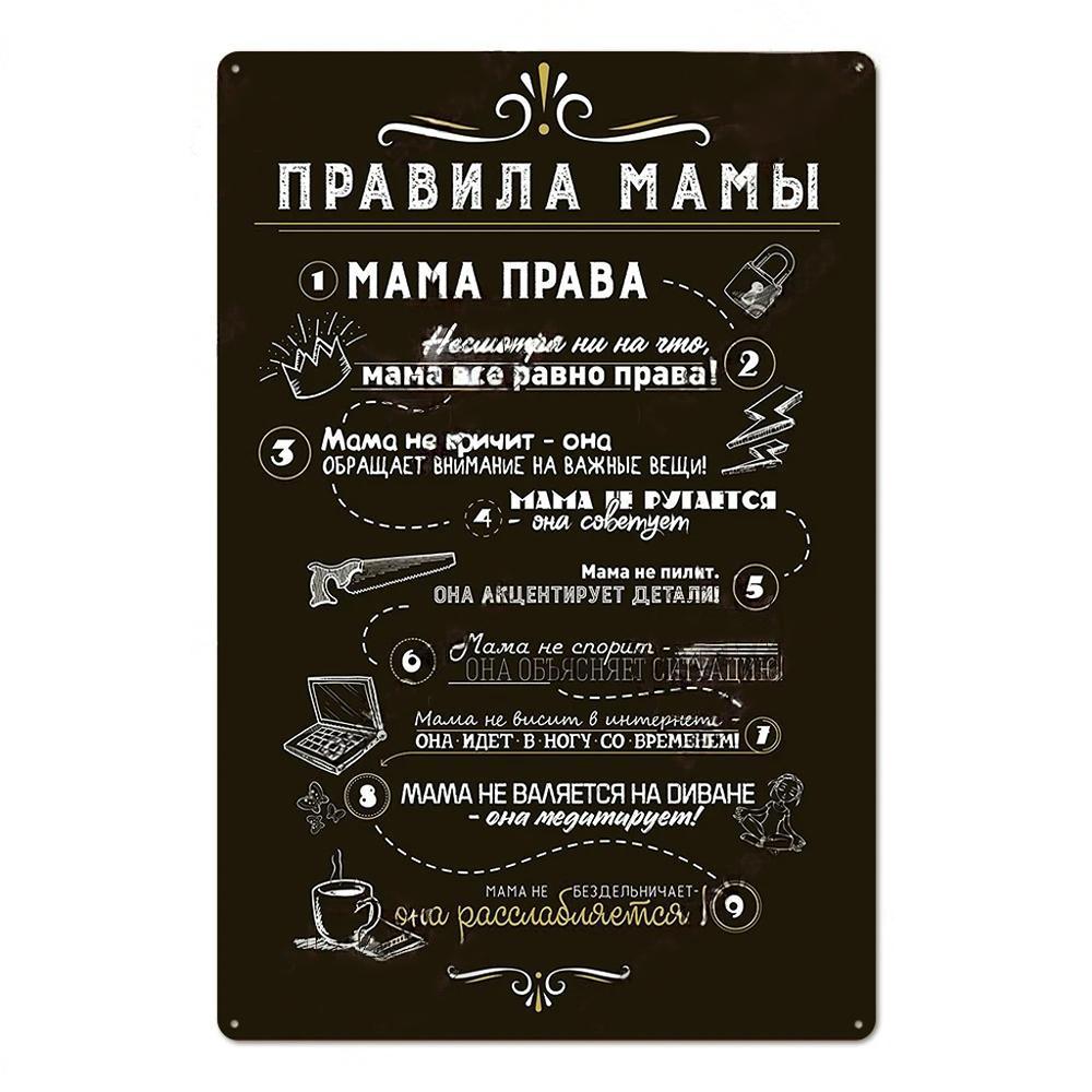 Винтажные российские правила плакаты декор металлические жестяные таблички винтажная металлическая табличка украшение стены для бара паба дома кухни