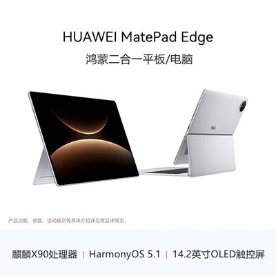 Huawei Планшет 2-в-1 Huawei MatePad Edge Soft Light Edition 14,2 дюйма (Китайская версия)