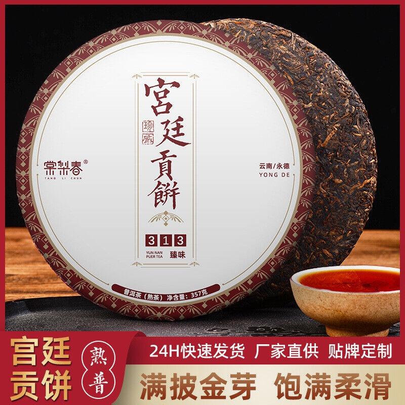 Чай Пуэр Спелый чай Golden Bud Palace Sevenseed Cake Aged Aroma Ripe Pu Tea Cake 357г