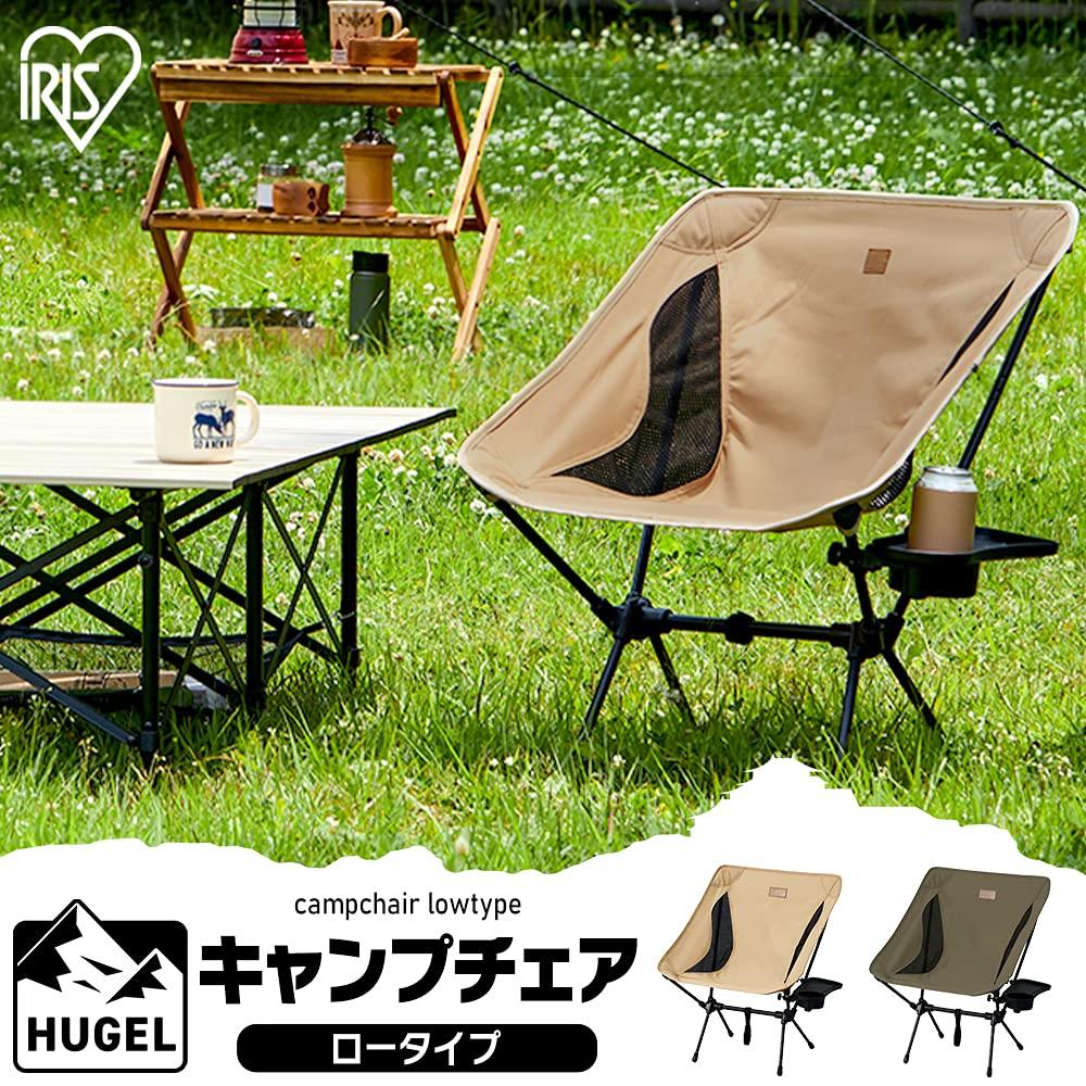 Iris Ohyama Outdoor Chair, Low Chair, Khaki, Includes Side Table, Drink Holder, Camping Equipment, Chair, Compact, Storage, Shrinkage Type, Easy