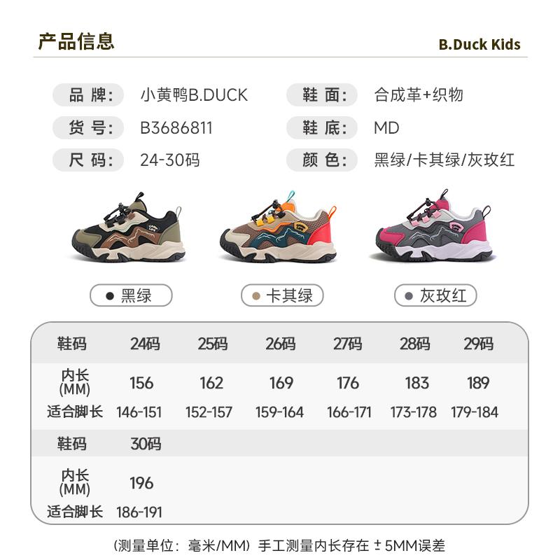 B. Duck Little Yellow Duck Children's Shoes