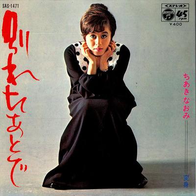 7-дюймовая пластинка NAOMI CHIAKI Wakareta Atode SAS1471 COLUMBIA 1970 Япония Японская ЭнкаТрадиционная Б/у