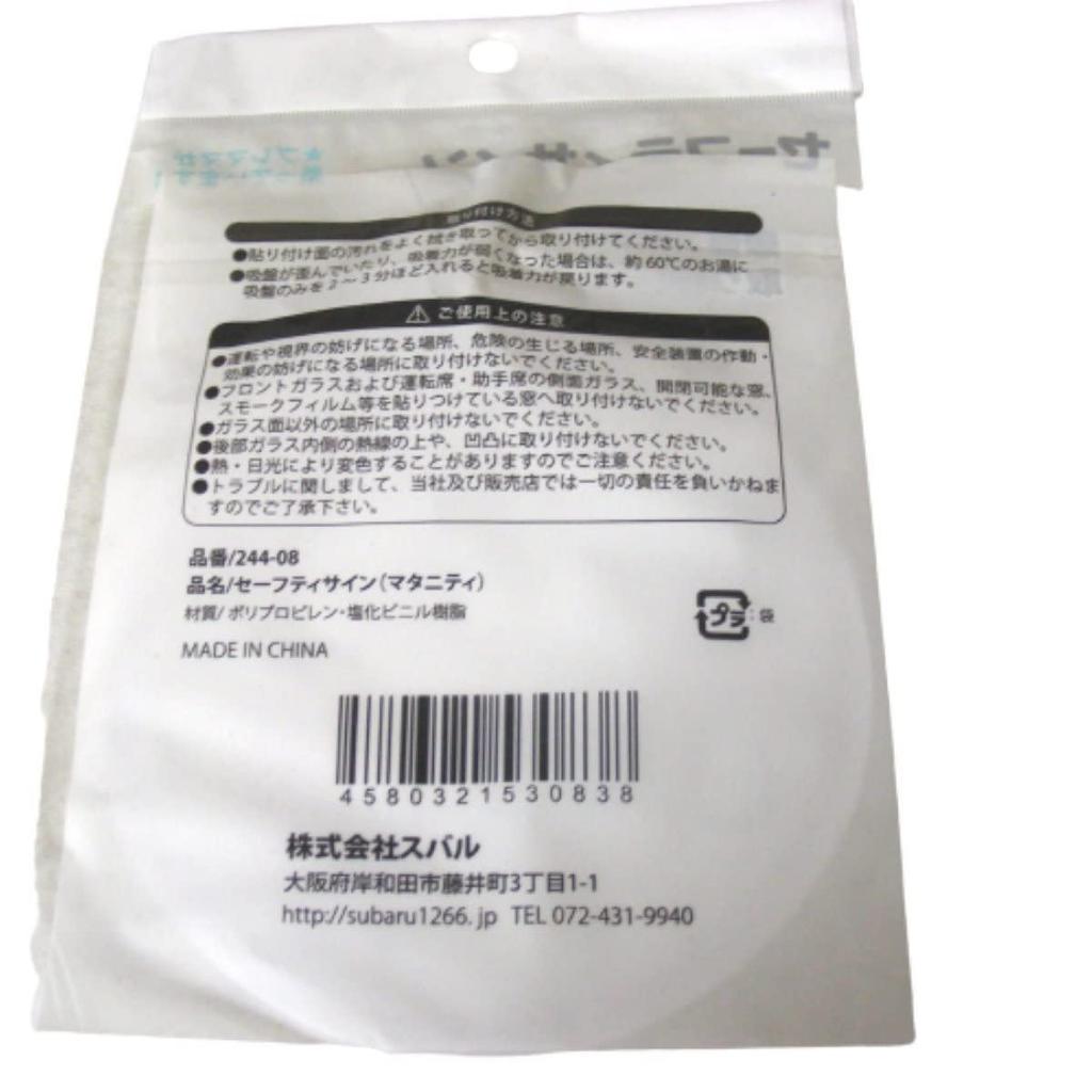 Maternity Mark with Suction Cup Safety Sign (Maternity) 244-08