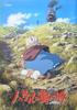 Movie Moving Hayao Studio Ghibli [Animation Pamphlet] Howl's Castle, Miyazaki,
