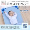 Un Doudou Waterproof Cot Cover, 60 X 130cm, Absorbent, Quick Drying, Pile Fabric, 100% Cotton, Waterproof Back, Comes with Rubber On Four Corners, 155