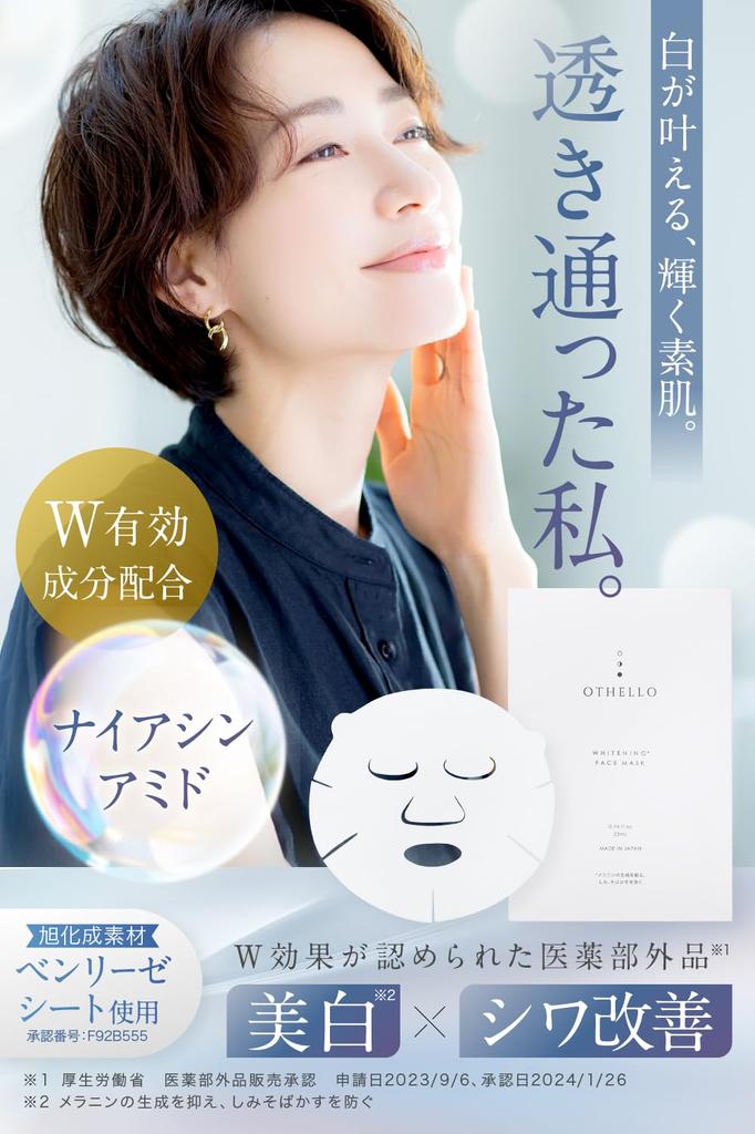 OTHELLO Face Популярная салфетка от морщин Asahi Kasei Высококачественная салфетка для лица Сделано в Японии (Отелло) Пакет, Доктор Ниацинамид, Отбеливание, Улучшение,