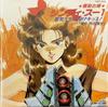 CD РАЗЛИЧНЫЕ Bakuretsu Ojou Cindy Sue 1 Akutou T TOCT6112 ЗВУКОВЫЙ ФИЛЬМ Япония ОбиАнимеИгра Б/У