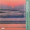 CD YOSHIO KIMURA - Kokoro No Guitar Enka 6 Natsumelo E 150DC20216 PONY CANYON Japan Japanese Enka Used