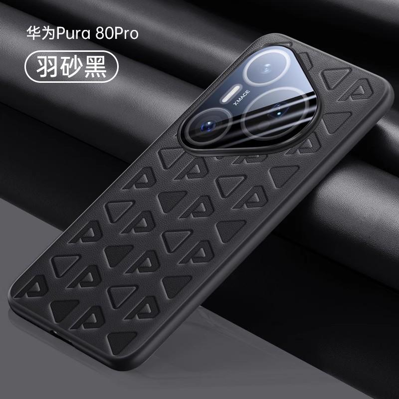 Применимо к Huawei Pura80pro простой кожаный чехол для мобильного телефона официальный новый Pura80Ultra защитный чехол от падения для объектива