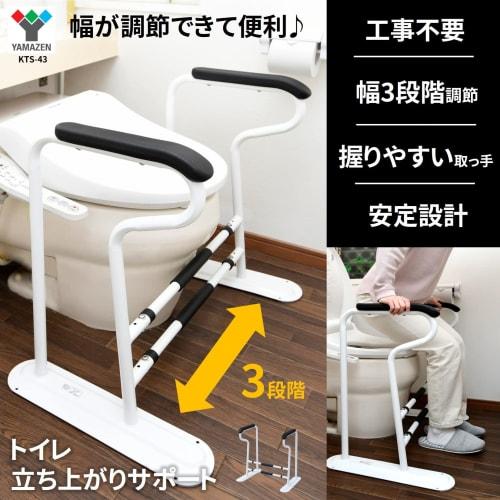 YAMAZEN Toilet Grab Bar, Width 64/66.5/69cm X Depth 47cm X Height 64cm, 3-Level Adjustable Width, Easy-to-Grip Handle, Support, Assembly Required, Whi