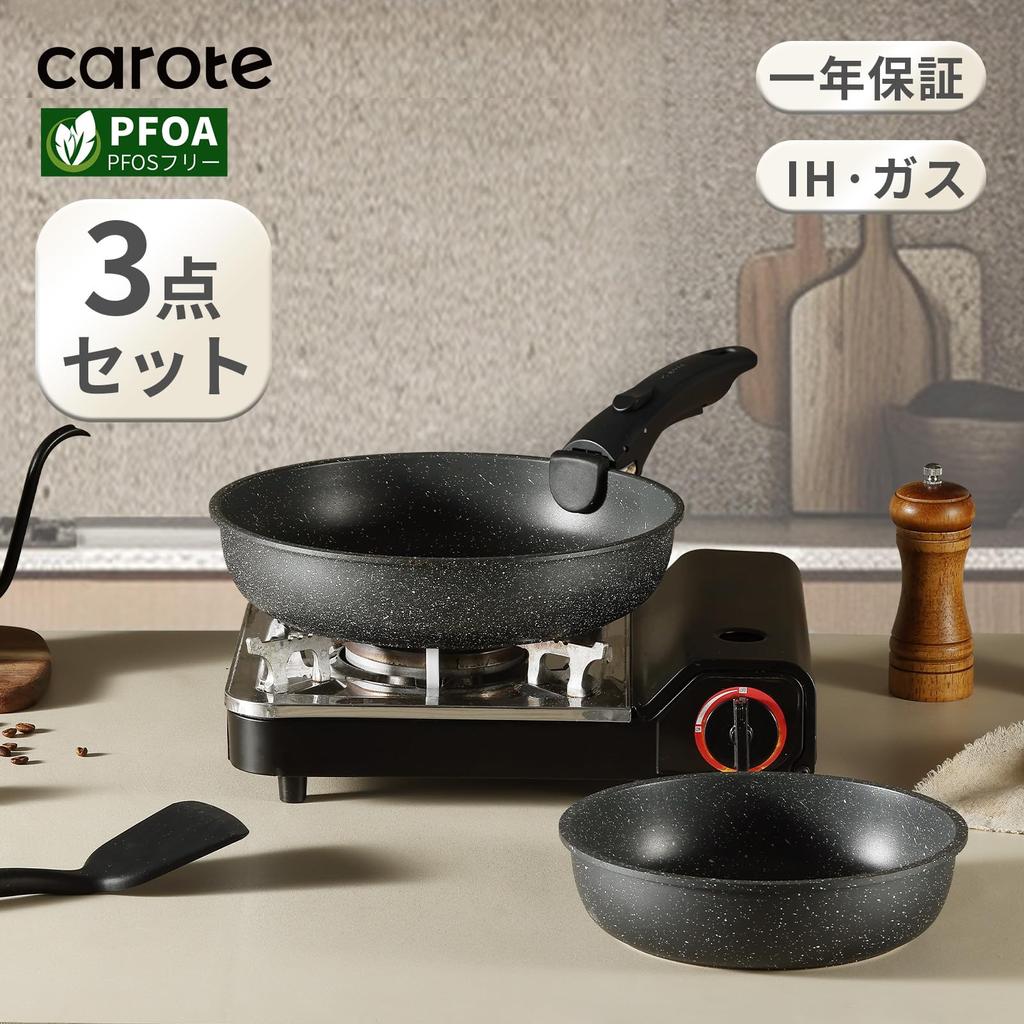 CAROTE Frying Pan 3 Fire PFOS Pot Removable Single Living Marble Smooth Easy To Oven One Year Black EW Series Set, Pieces, IH/Gas Compatible, PFOA,