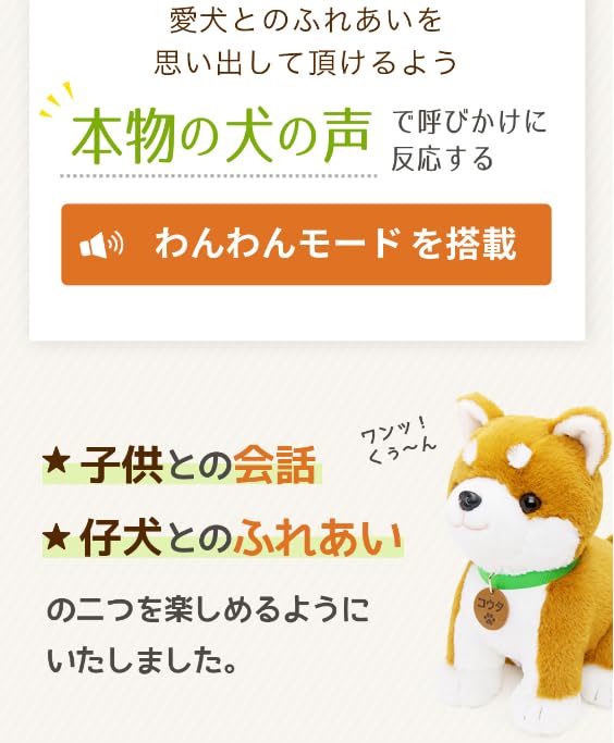 Мягкая игрушка с функцией распознавания голоса для взрослых Shibainu с простой в эксплуатации даже для пожилых людей. Идеальный подарок. Телефонная поддержка [Kouta bandana].